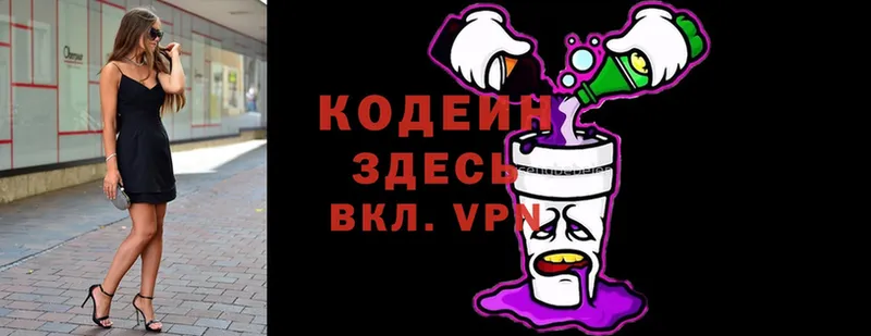 Кодеин Purple Drank  Оленегорск 